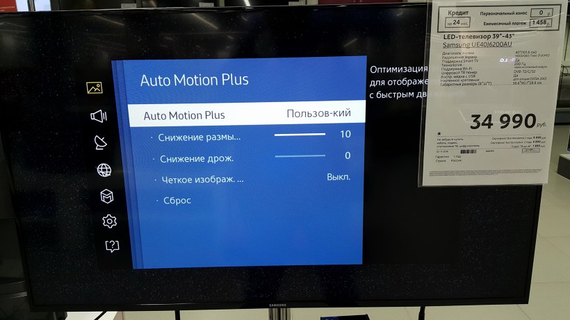 Auto Motion Plus Samsung