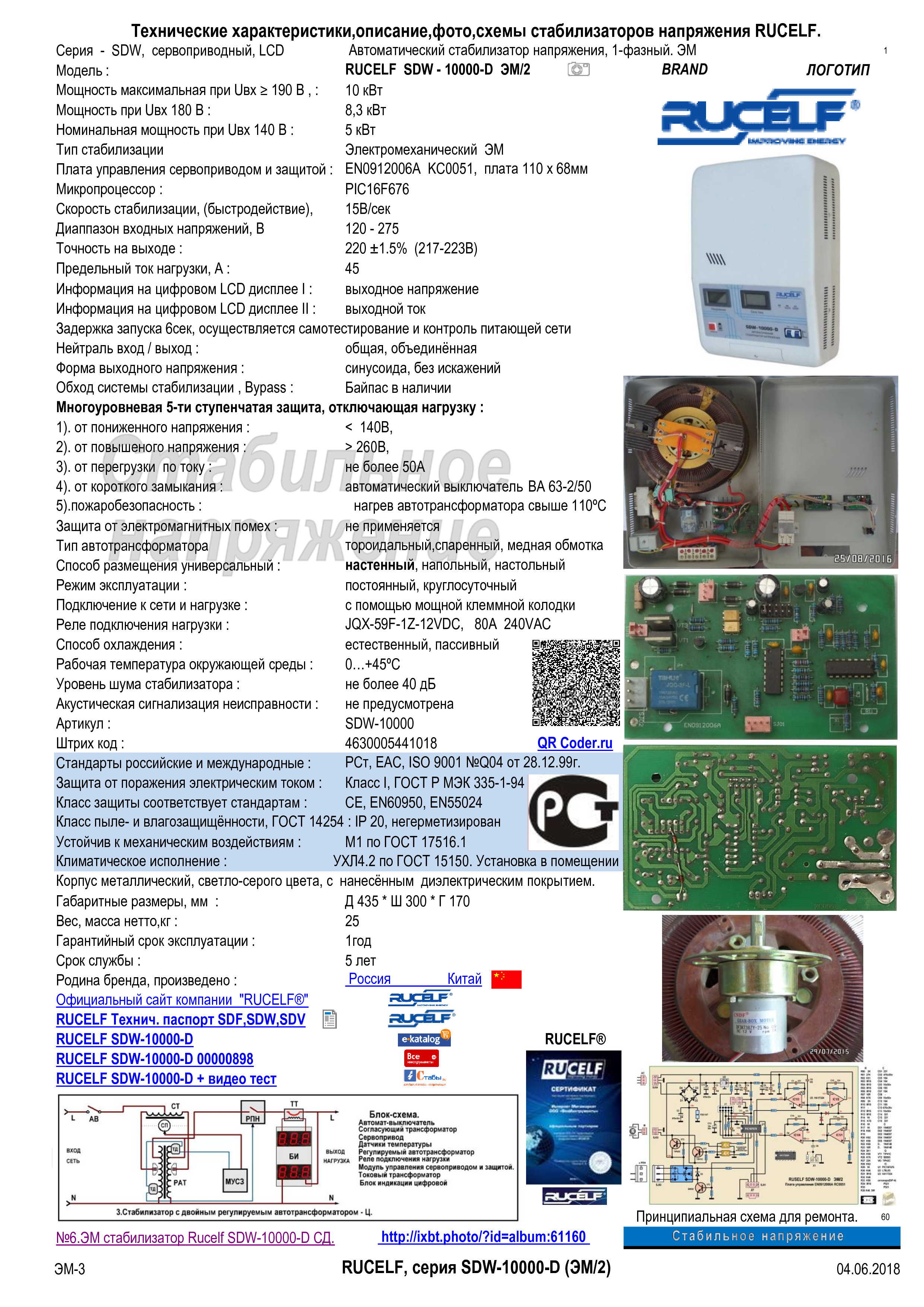 Srw 5000 d схема