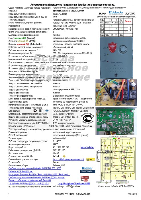 Defender initial 2000 схема