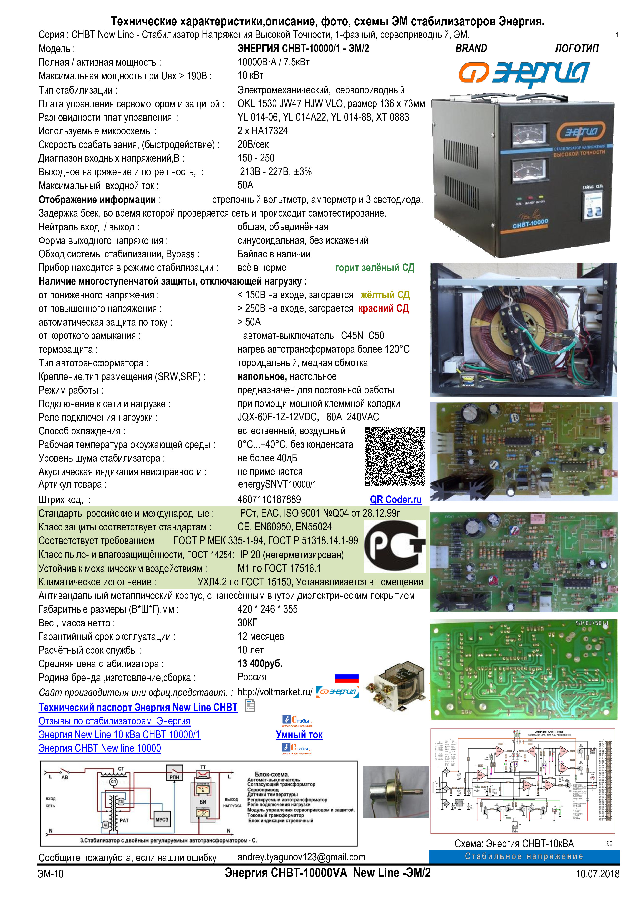 Схема стабилизатора энергия асн 10000