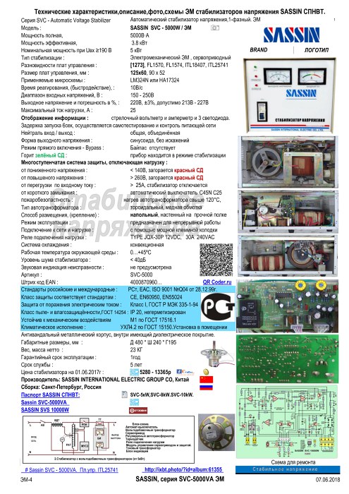 Схема стабилизатор svc 20000