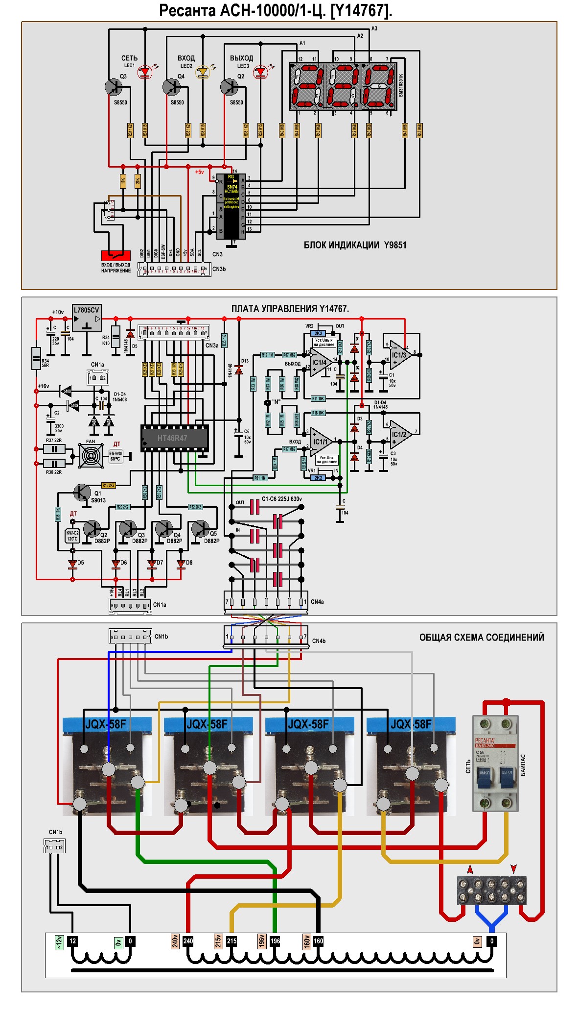 Стабилизатор Ресанта АСН-5000/1-Ц схема электрическая