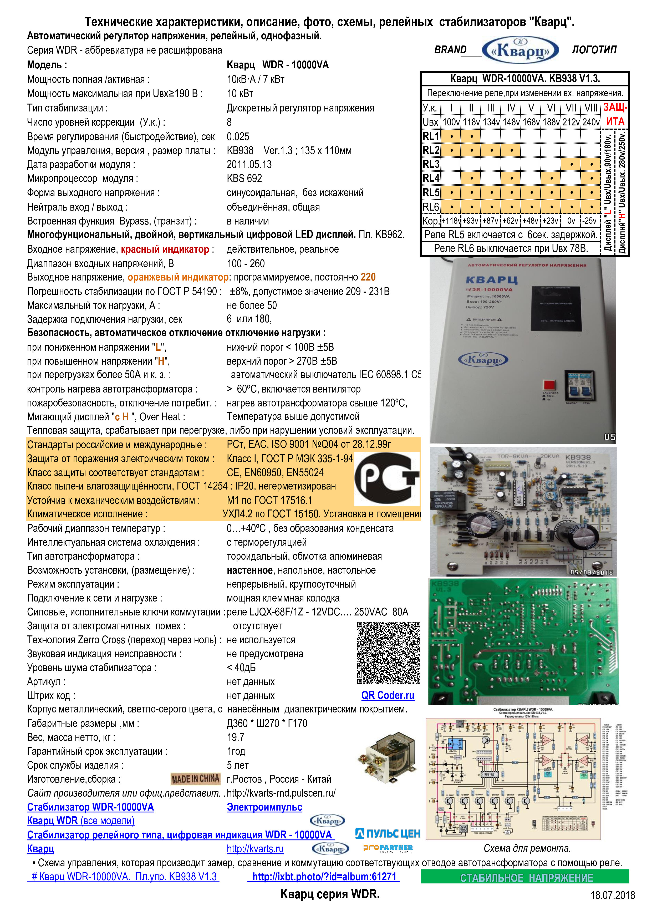 Wdr 10000va схема