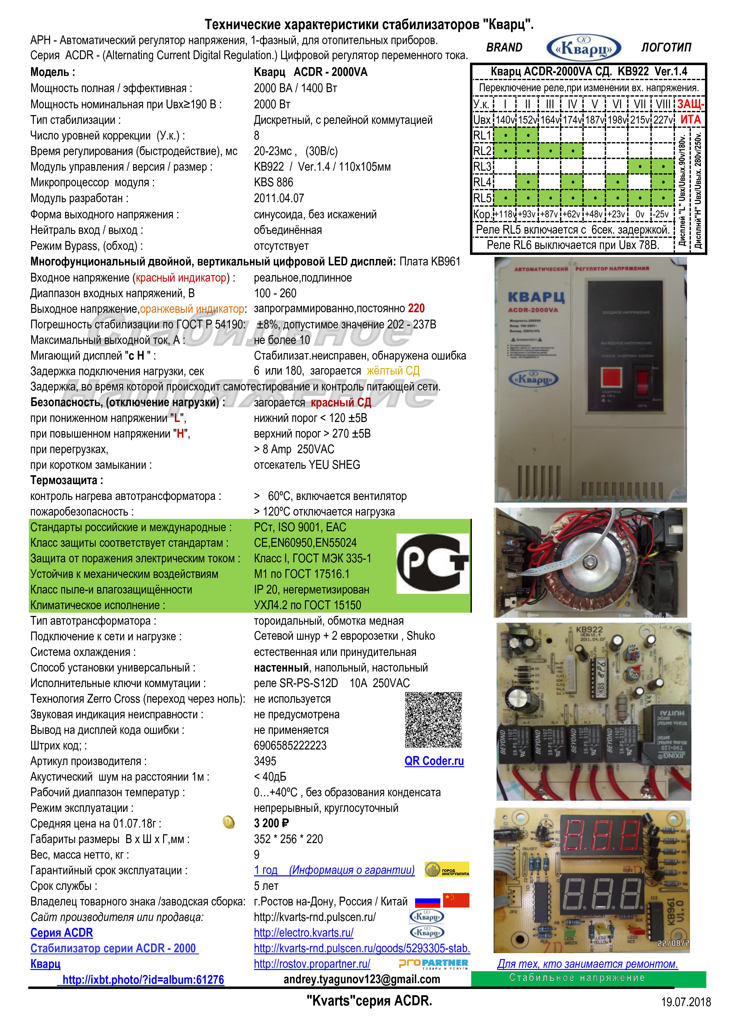 Кварц acdr 2000va схема