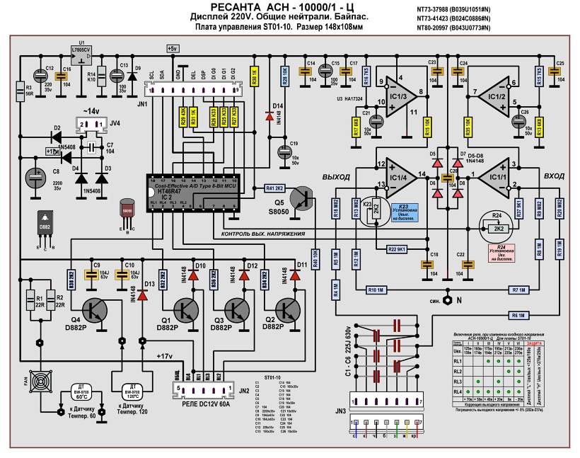 Схема стабилизатора напряжения ресанта асн 5000 1 ц