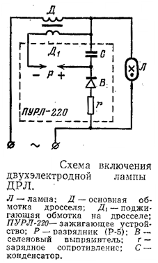 Схемы включения ламп дрл.