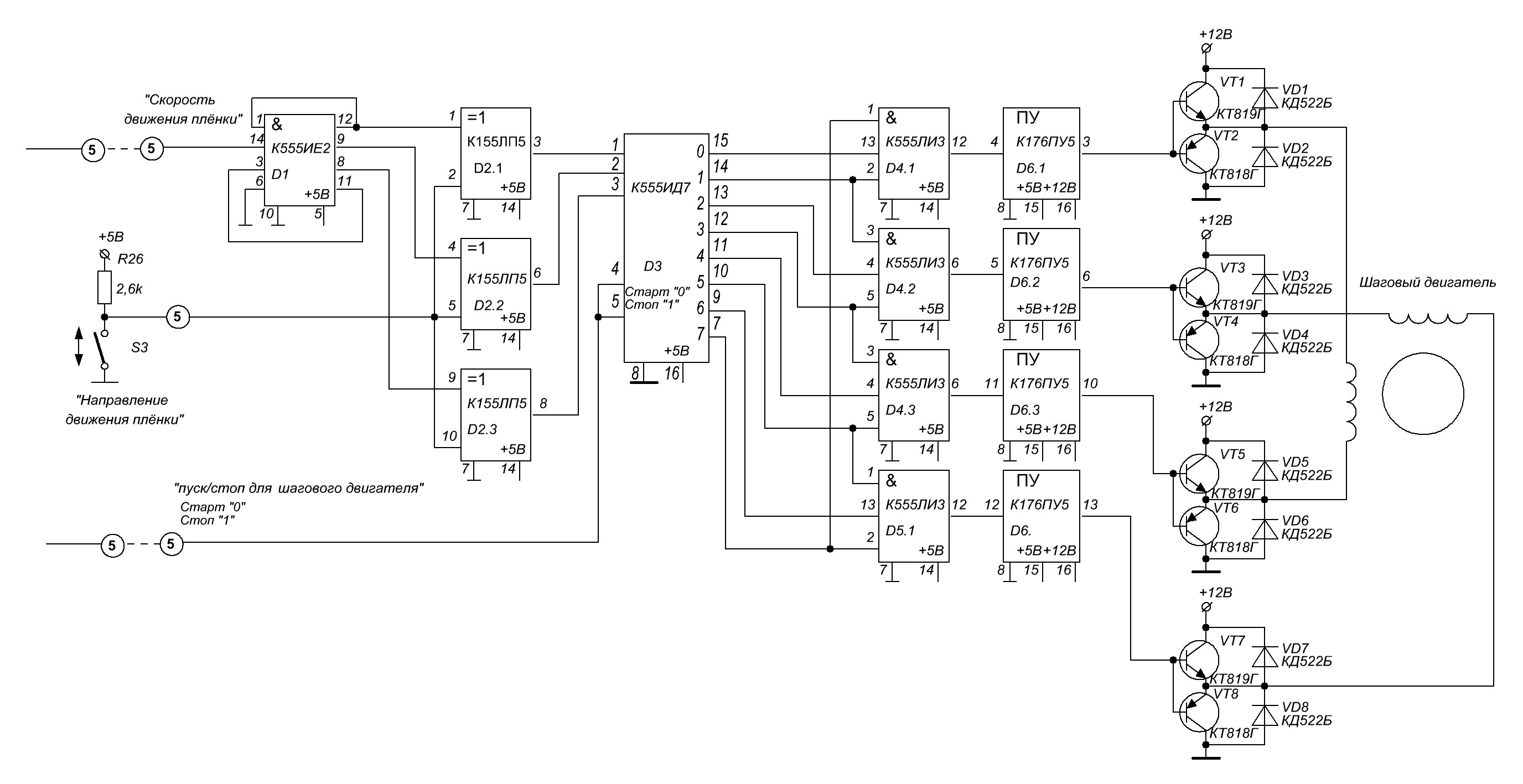 Схема управления биполярным шаговым двигателем