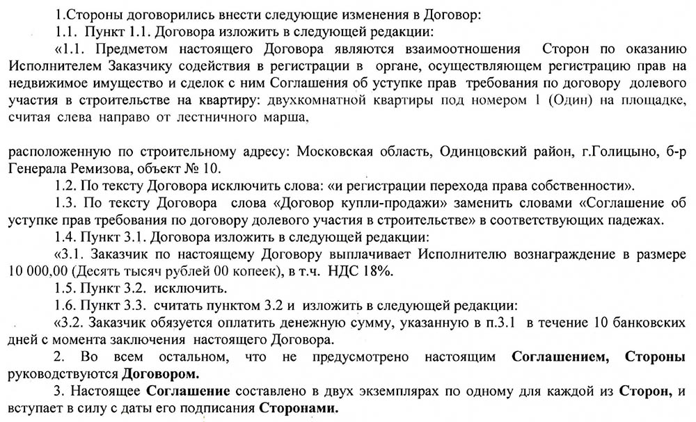 Слово договор. Исключить из договора. Пункты договора. Исключить пункт из контракта. Исключение пункта из договора.