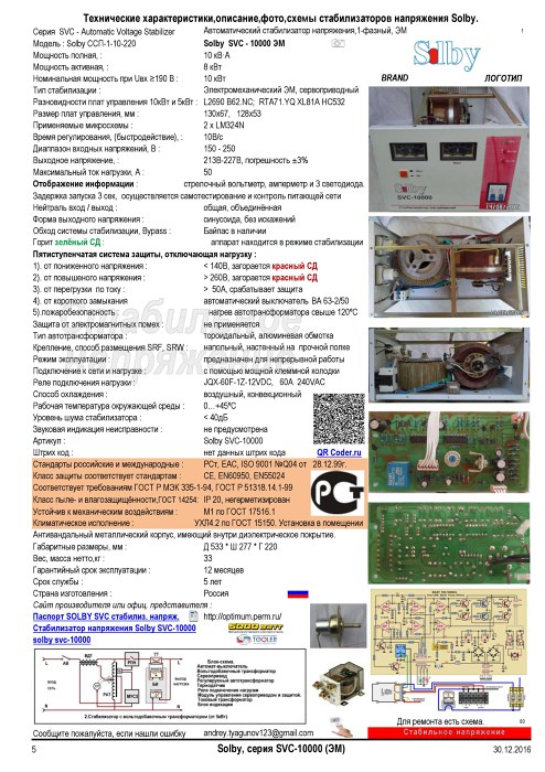 Схема стабилизатора svc. Плата управления Sassin SVC-5000w. Схема стабилизатора SVC 10000. Стабилизатор щит СН-10000 схема.