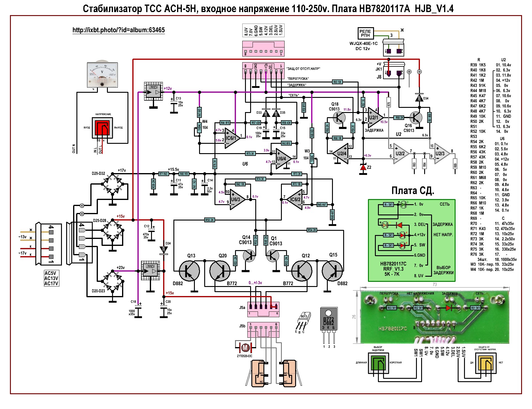 Схема стабилизатор svc 20000