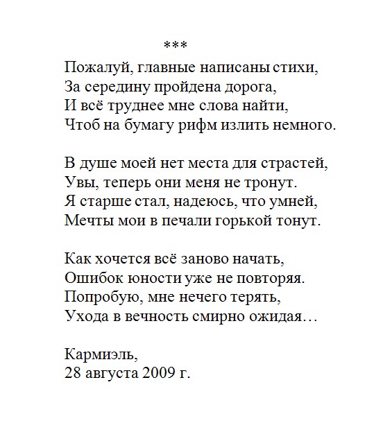 Любимая не совершай ошибку. Стих про ошибки в жизни. Стихи про ошибки. Стихотворение с ошибками. Ошибки молодость стихи.