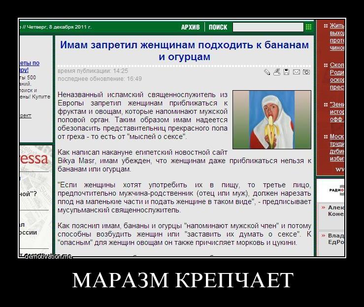 Имамам запретили. Маразм крепчает цитаты. Выражение маразм крепчал. Маразм крепчал деревья. Пословица о маразме крепчает.